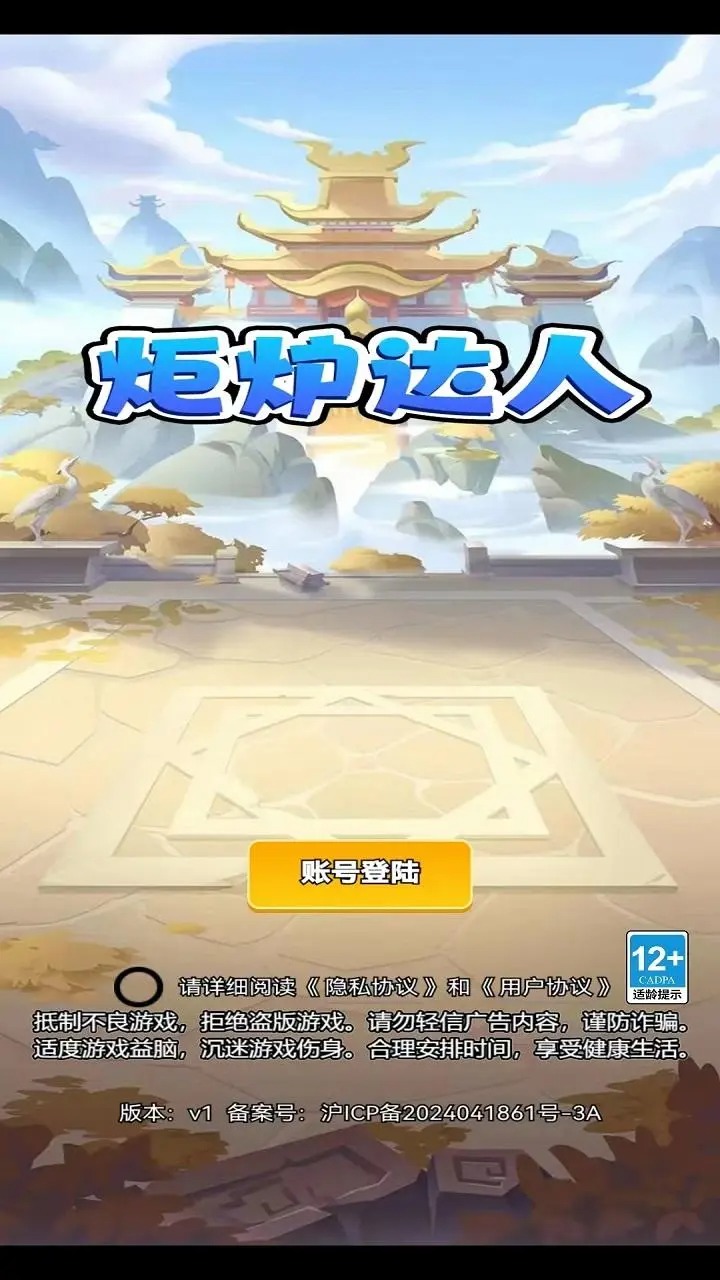炬炉达人