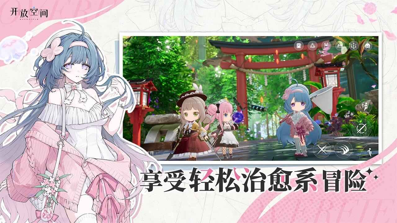 开放空间截图2