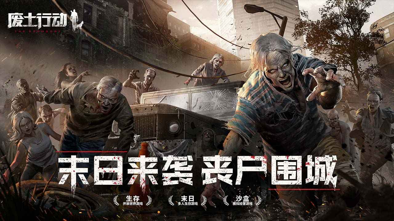 废土行动截图2