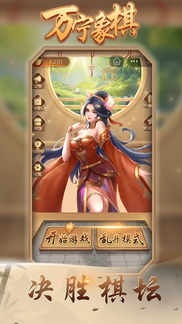 万宁象棋