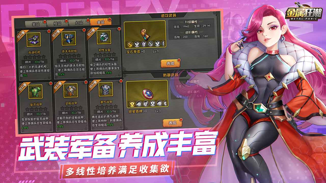 金属狂潮截图4