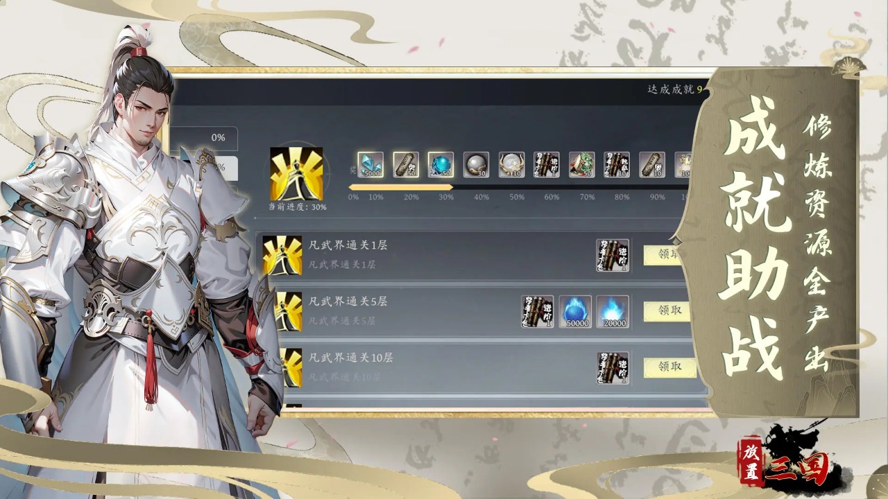 放置三国截图4