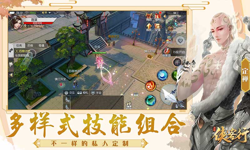 侠客行截图2