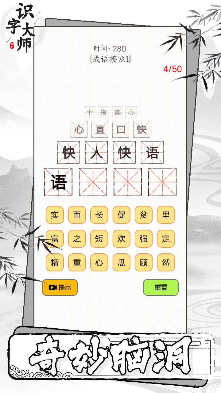 识字大师截图5