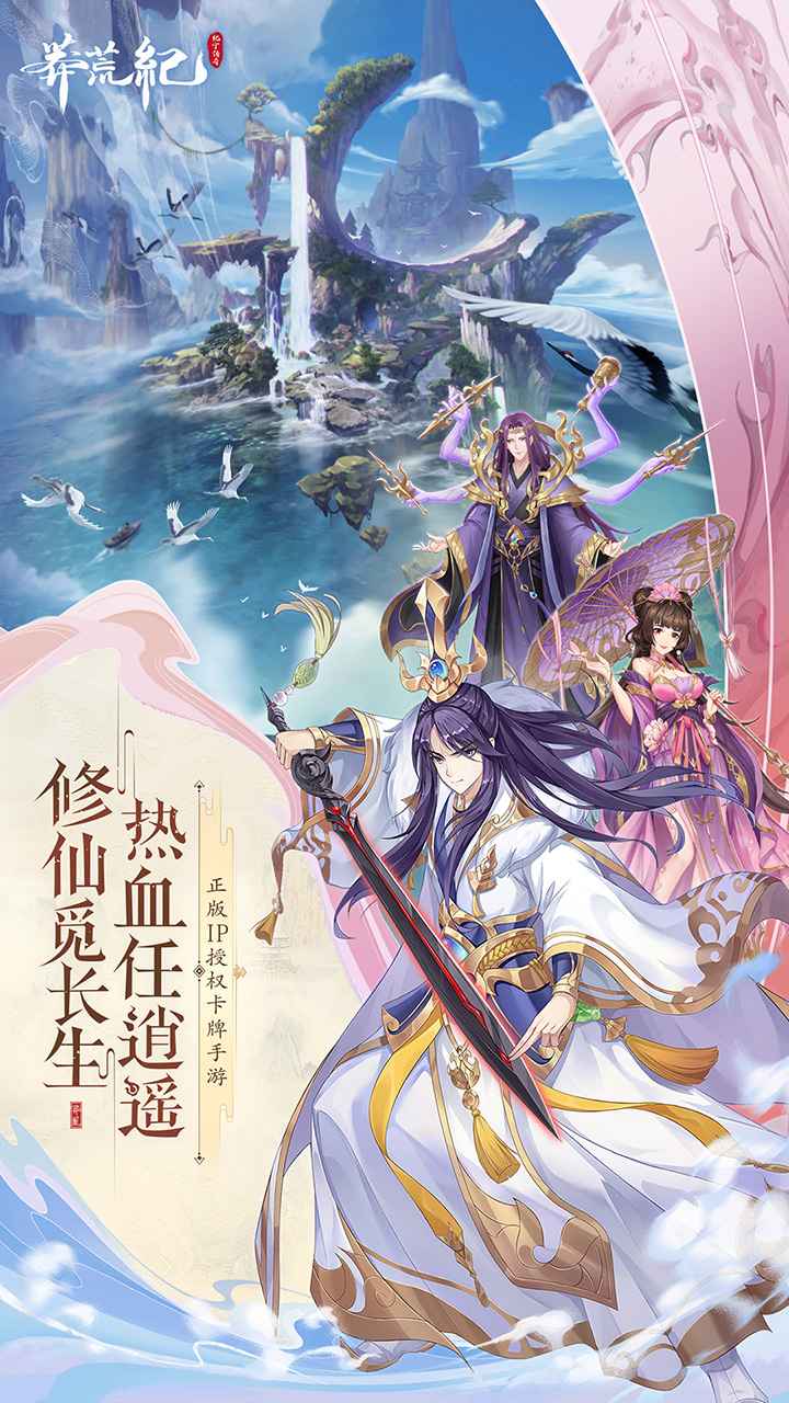 莽荒纪纪宁传奇截图1