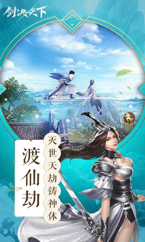 剑决天下