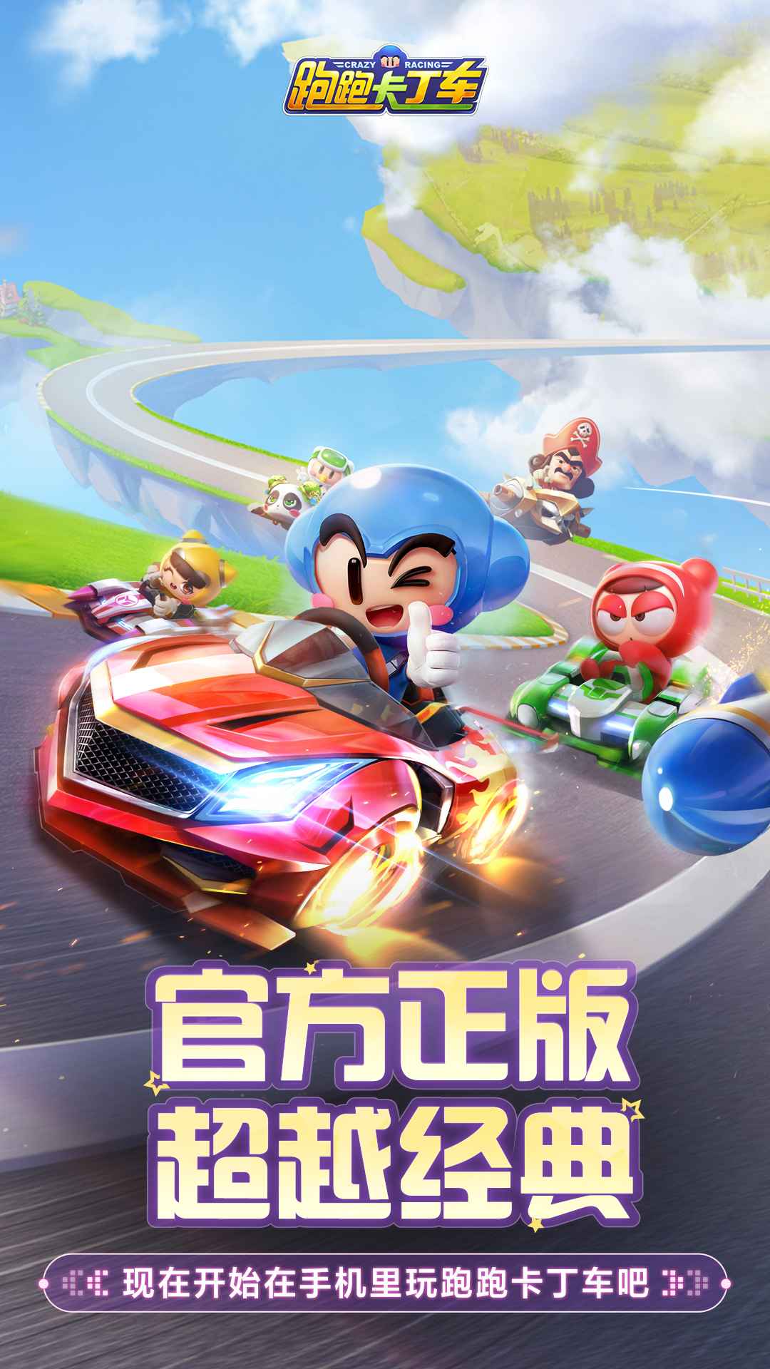 跑跑卡丁车官方竞速版截图1