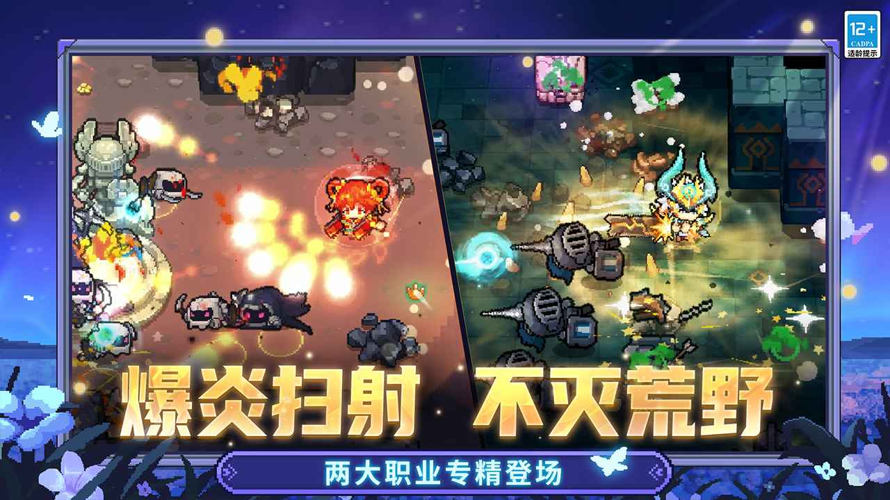 元气骑士前传