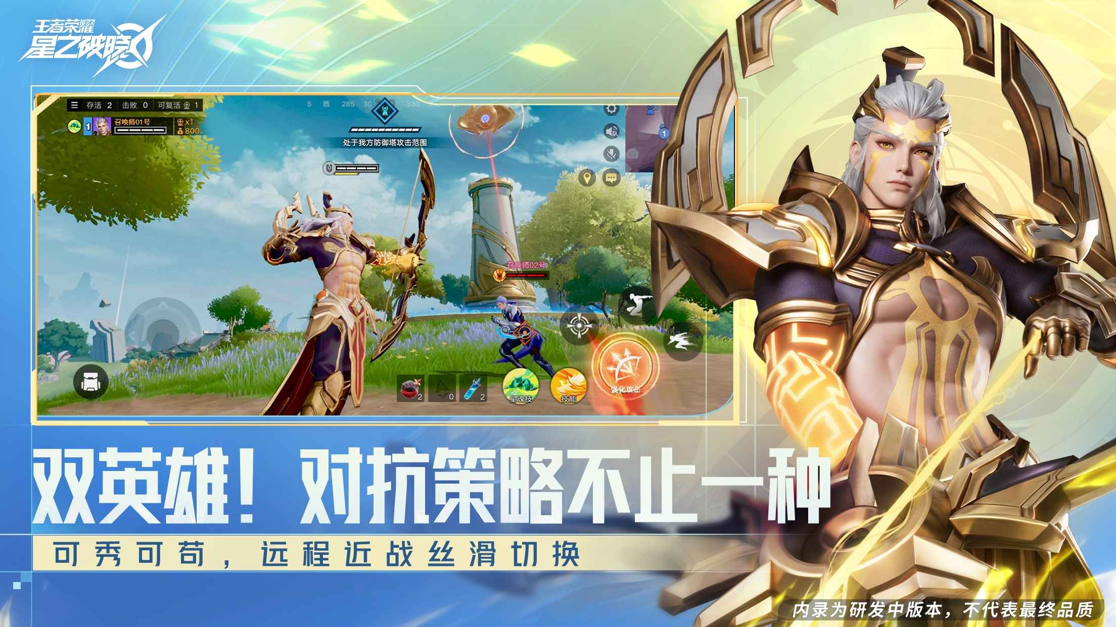 王者荣耀星之破晓截图3