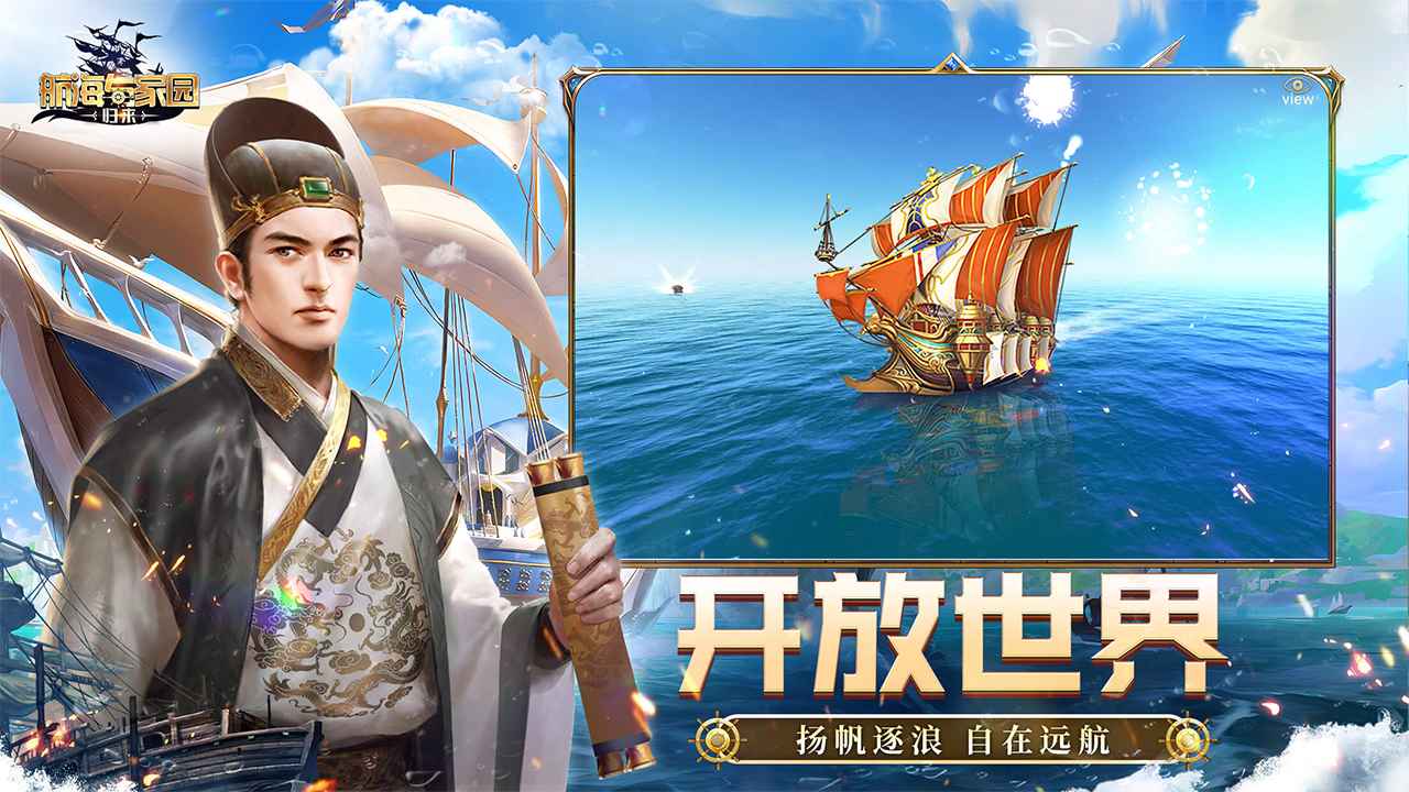 航海与家园截图3
