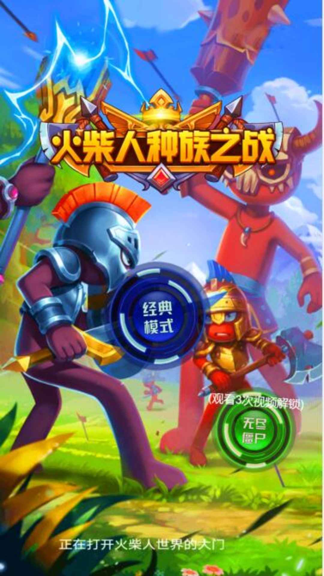 火柴人战争