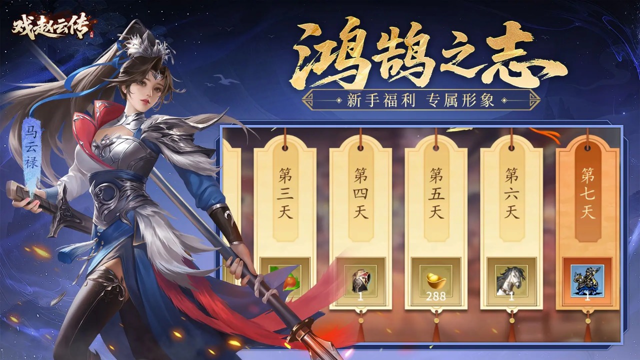 三国戏赵云传截图4