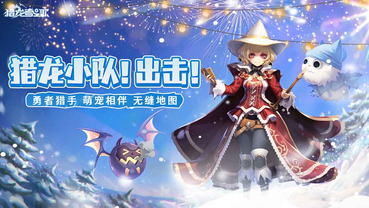 猎龙者之歌