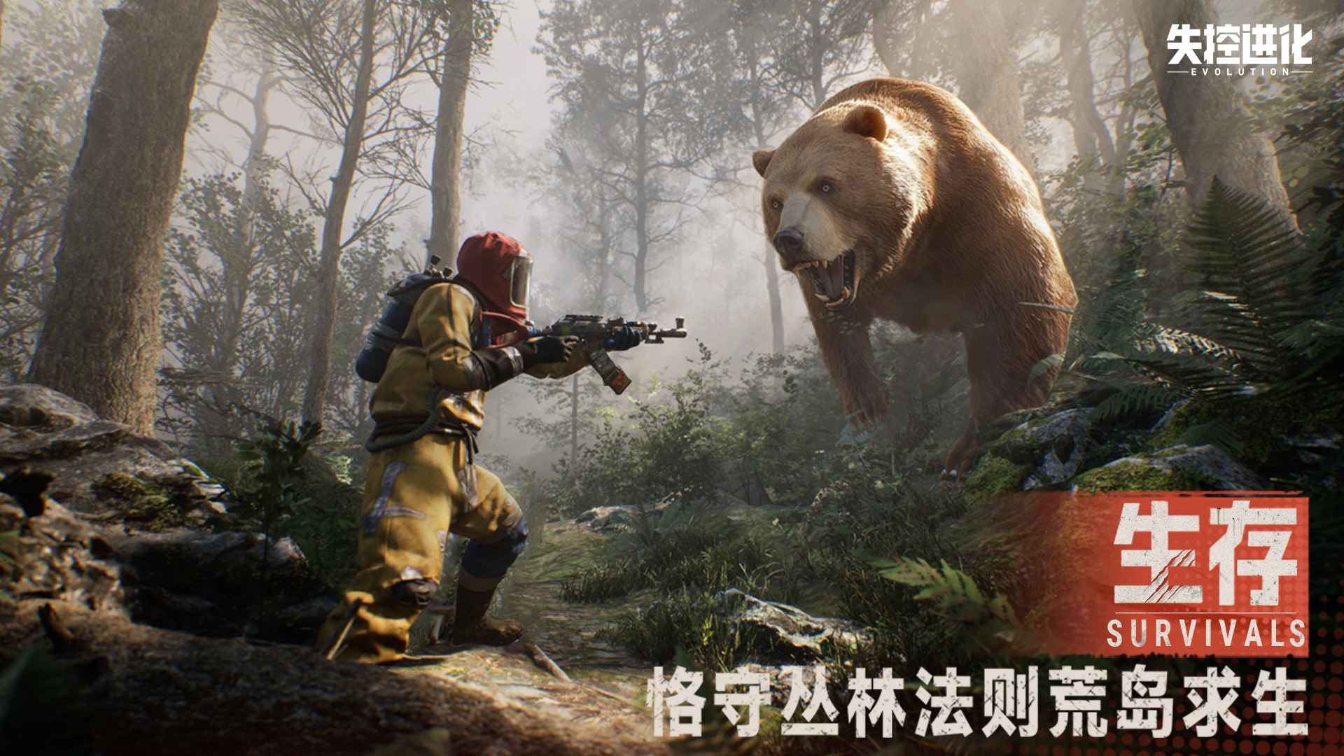 失控进化截图3