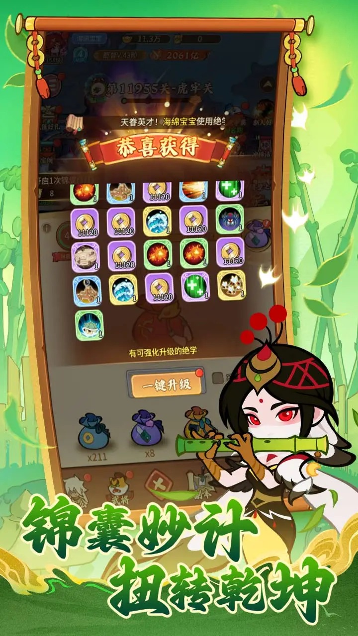 兽化三国截图6