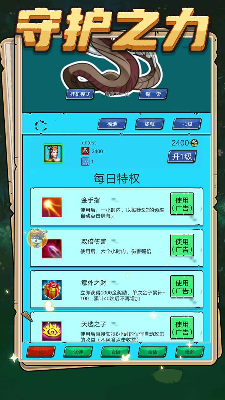 守护之力截图1