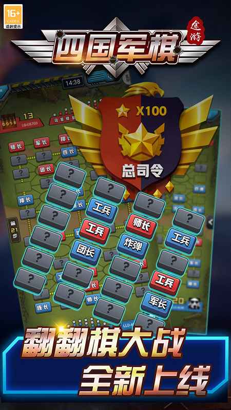 途游四国军棋截图2