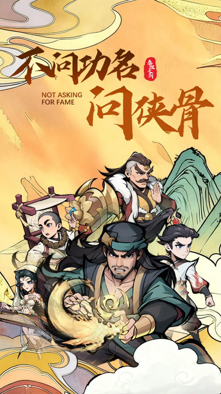 泰坦之剑截图2