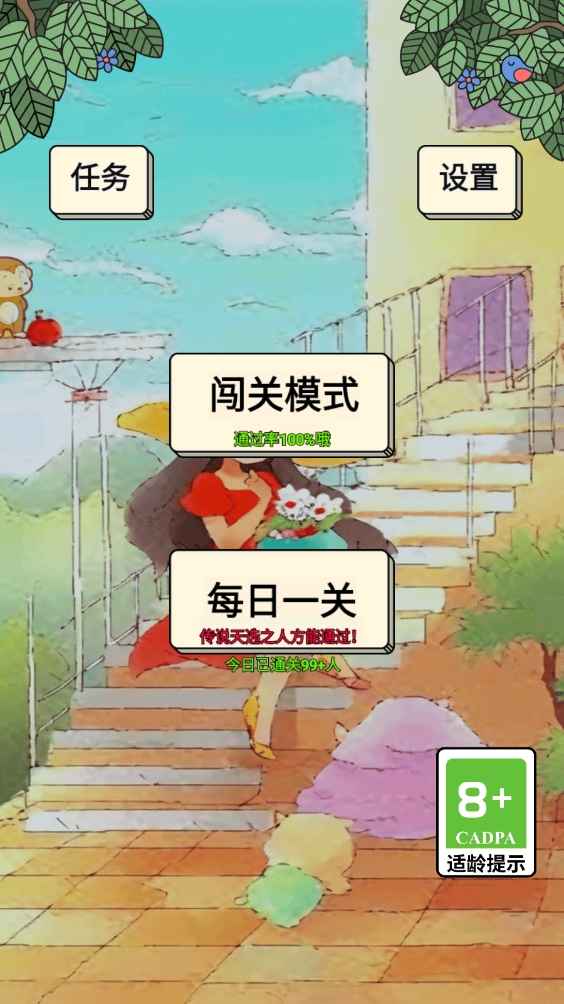 猴了个猴截图2