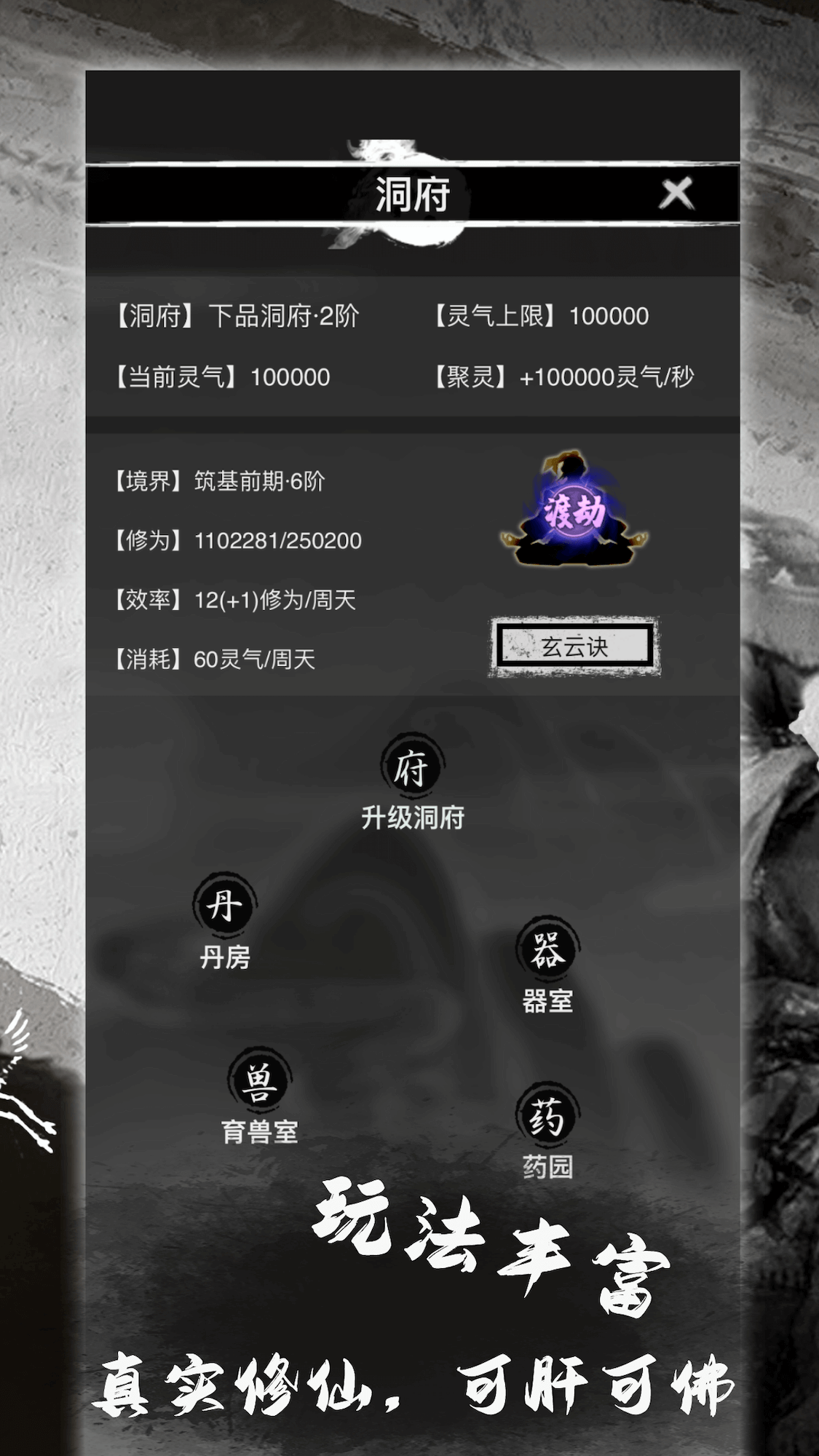 凡尘问道截图1