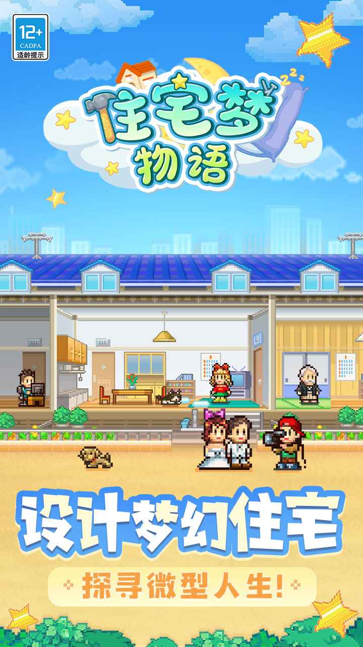 住宅梦物语截图1