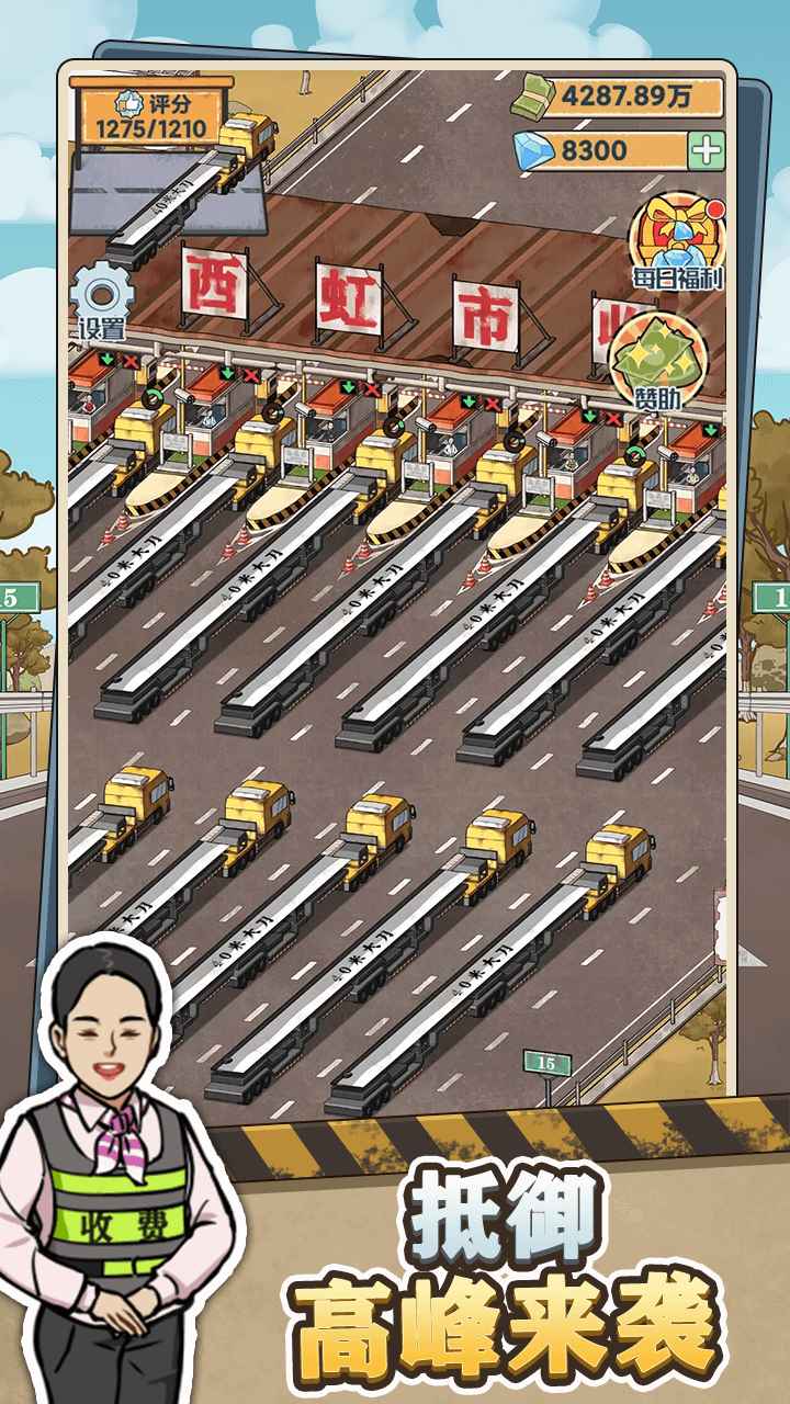 高速收费站截图3