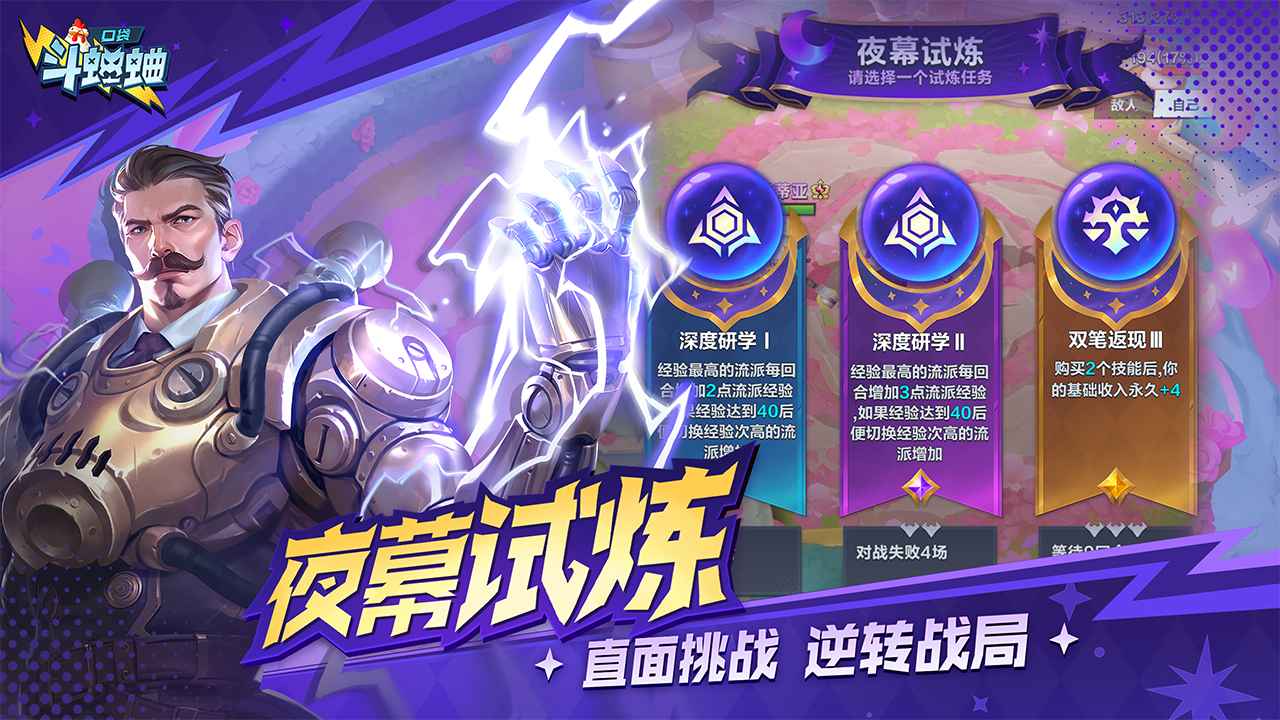 口袋斗蛐蛐截图3