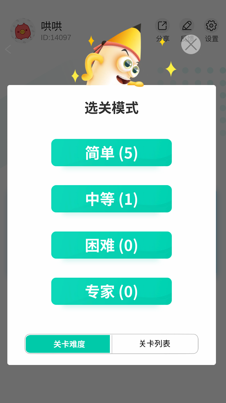 欢乐数独截图2
