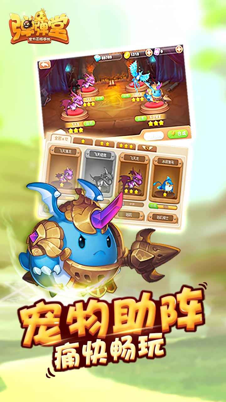 弹弹堂截图4