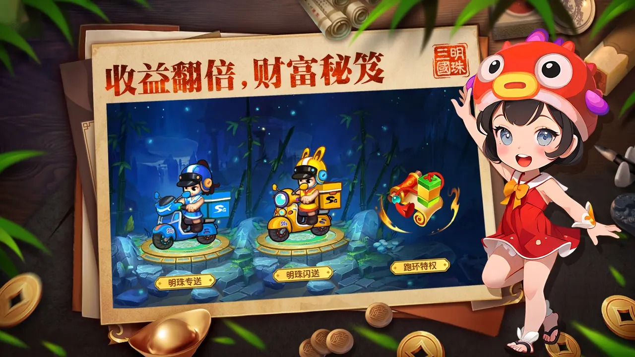 明珠三国截图2