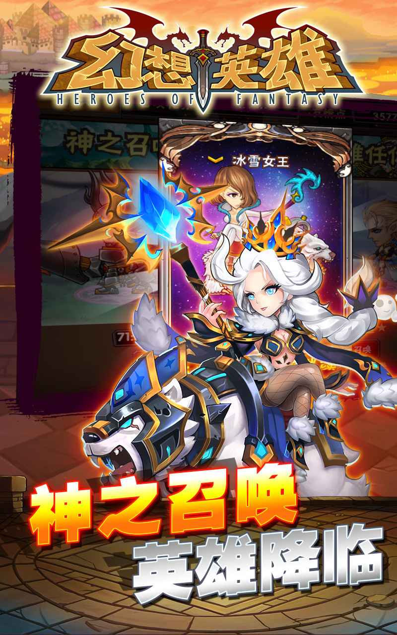 幻想英雄截圖5