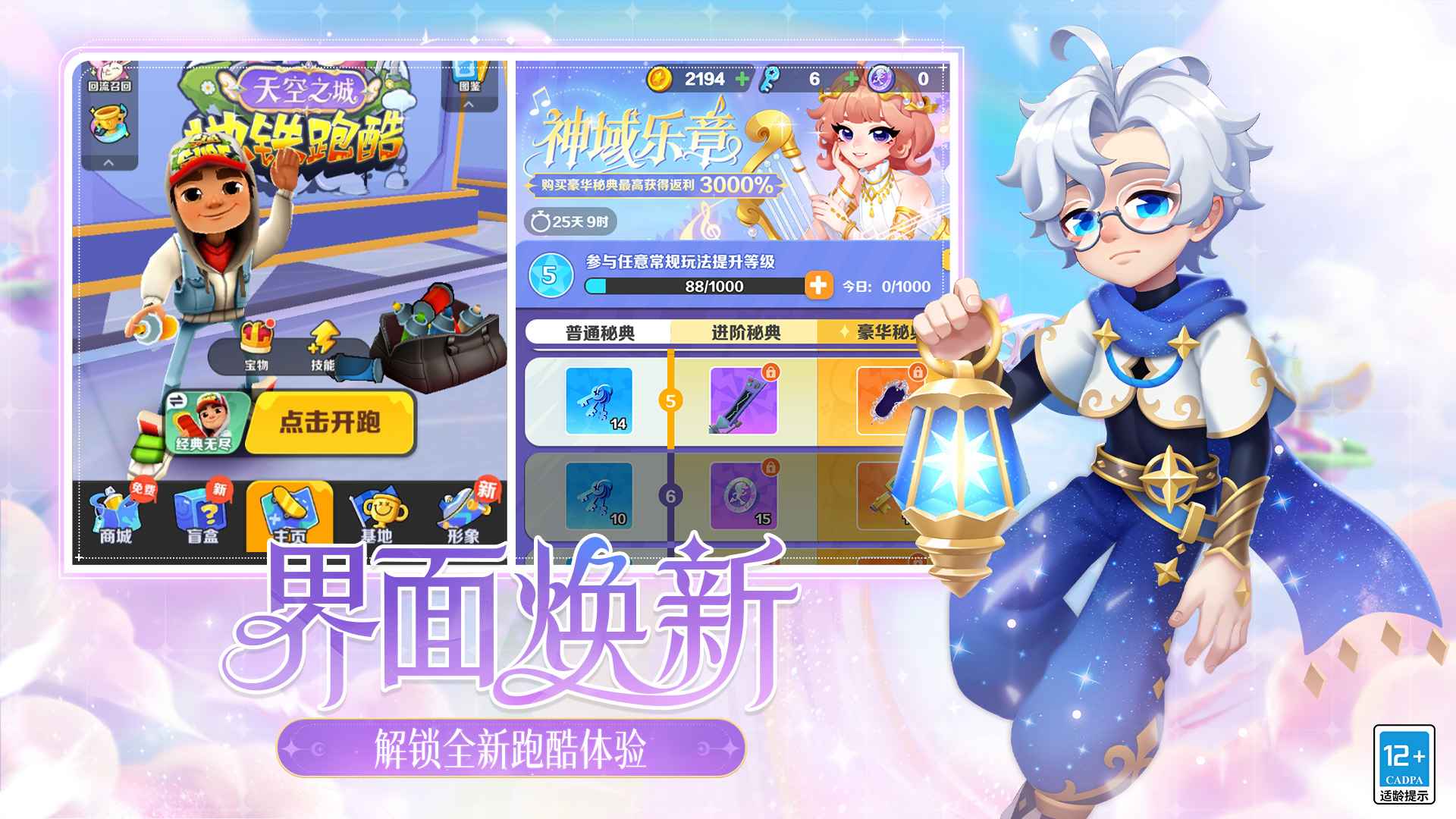 地铁跑酷截图5