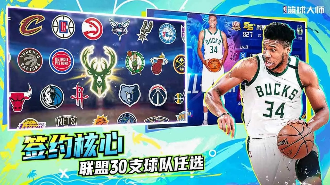 nba篮球大师截图3