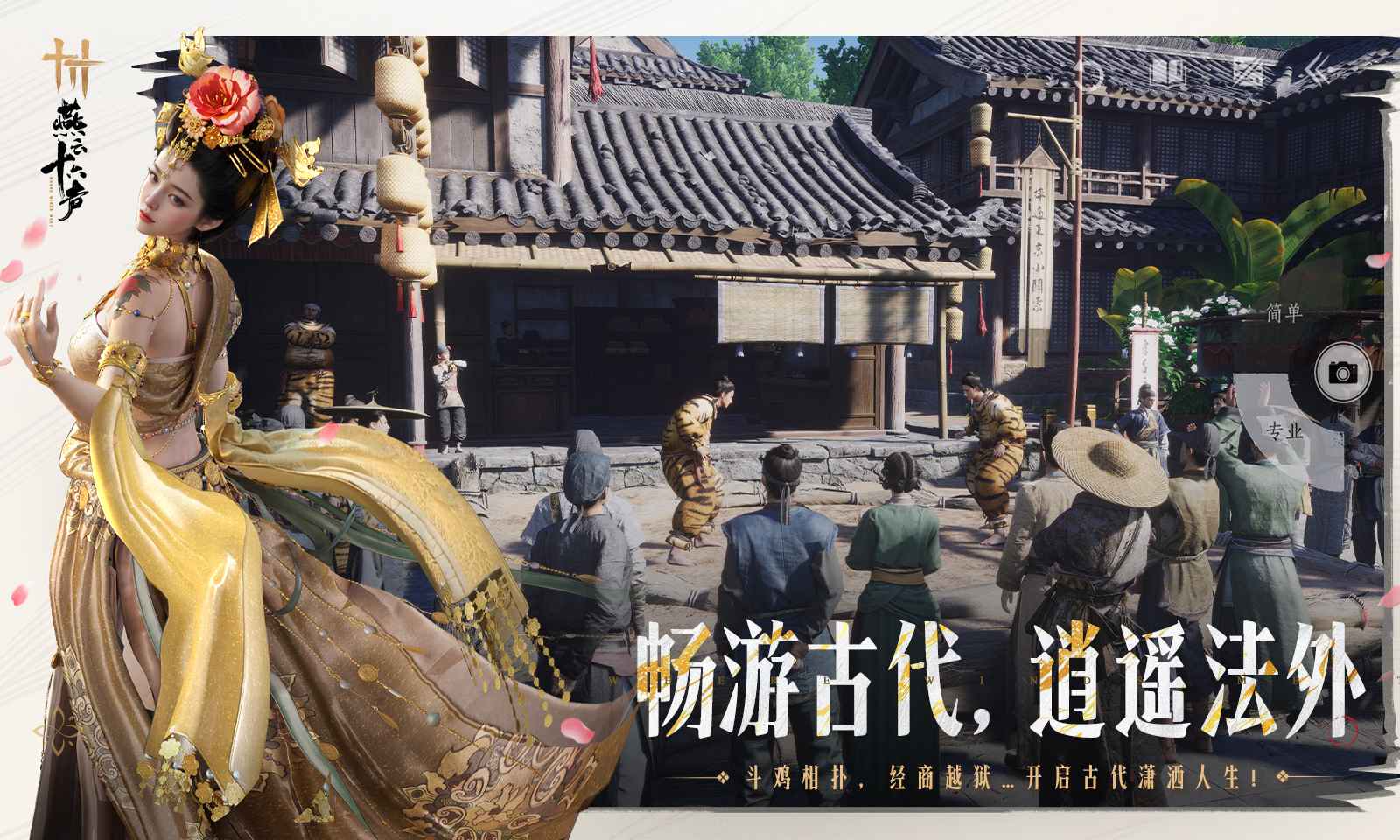 燕云十六声