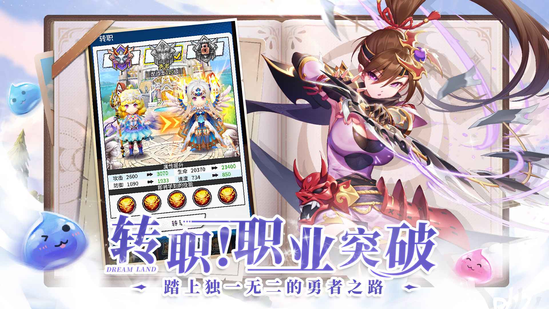勇士与梦想大陆截图6