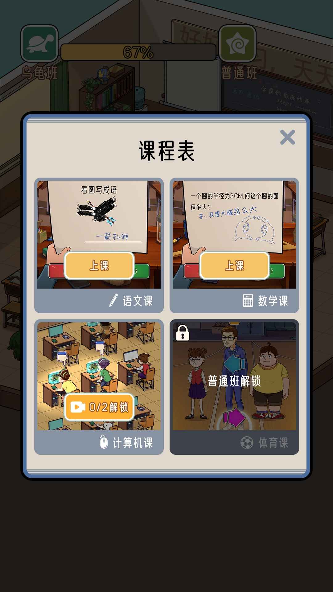 火箭班截图2