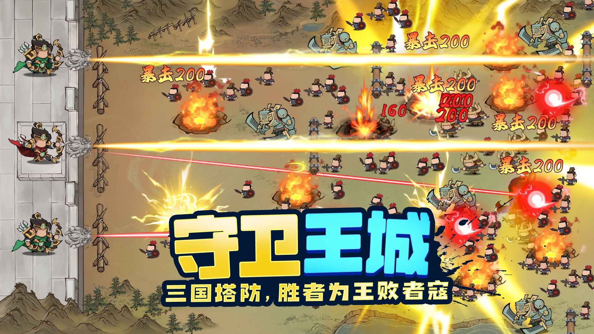 超时空三国截图1