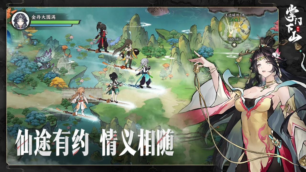掌门下山截图3