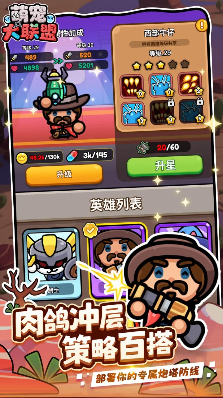 萌宠大联盟
