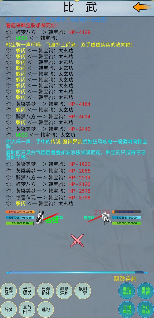 我的江湖截图8