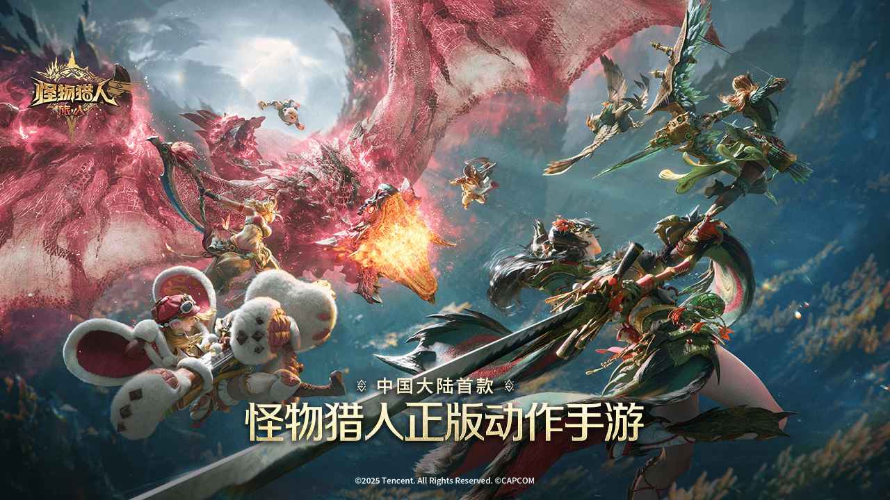 怪物猎人旅人截图1
