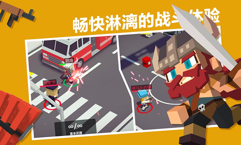 城市大乱斗截图6