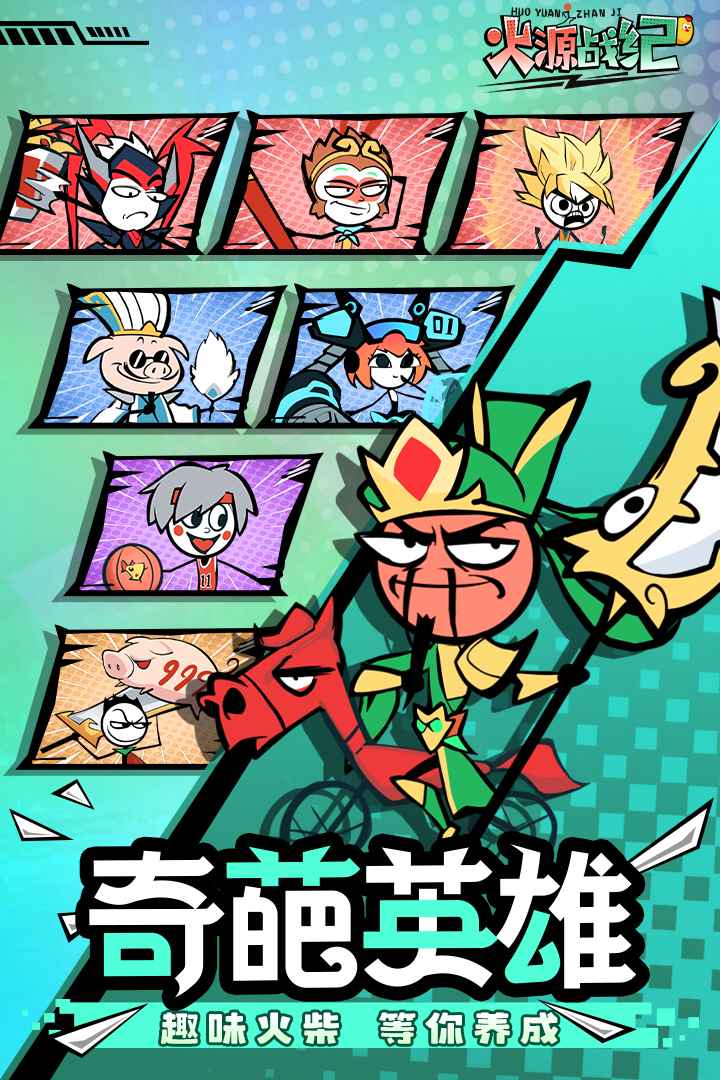 火源战纪截图2