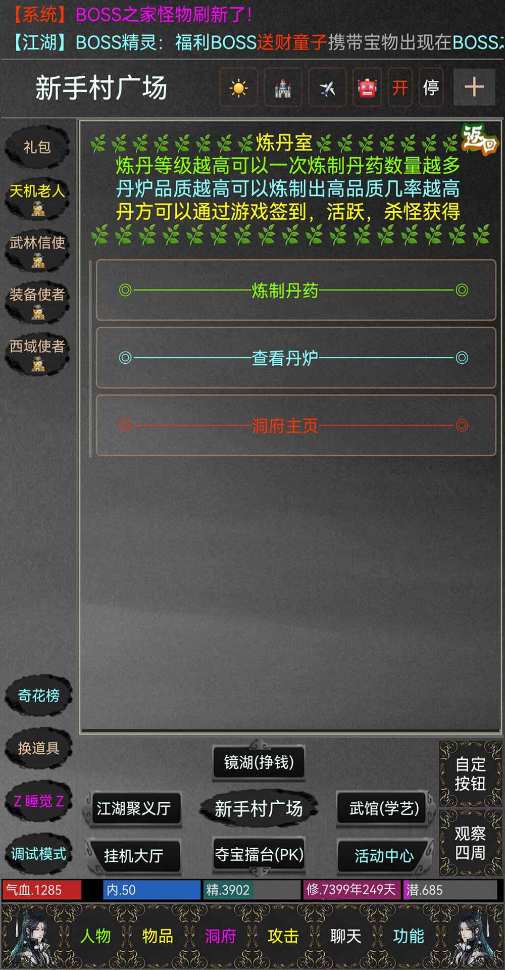 江湖孤影截图6