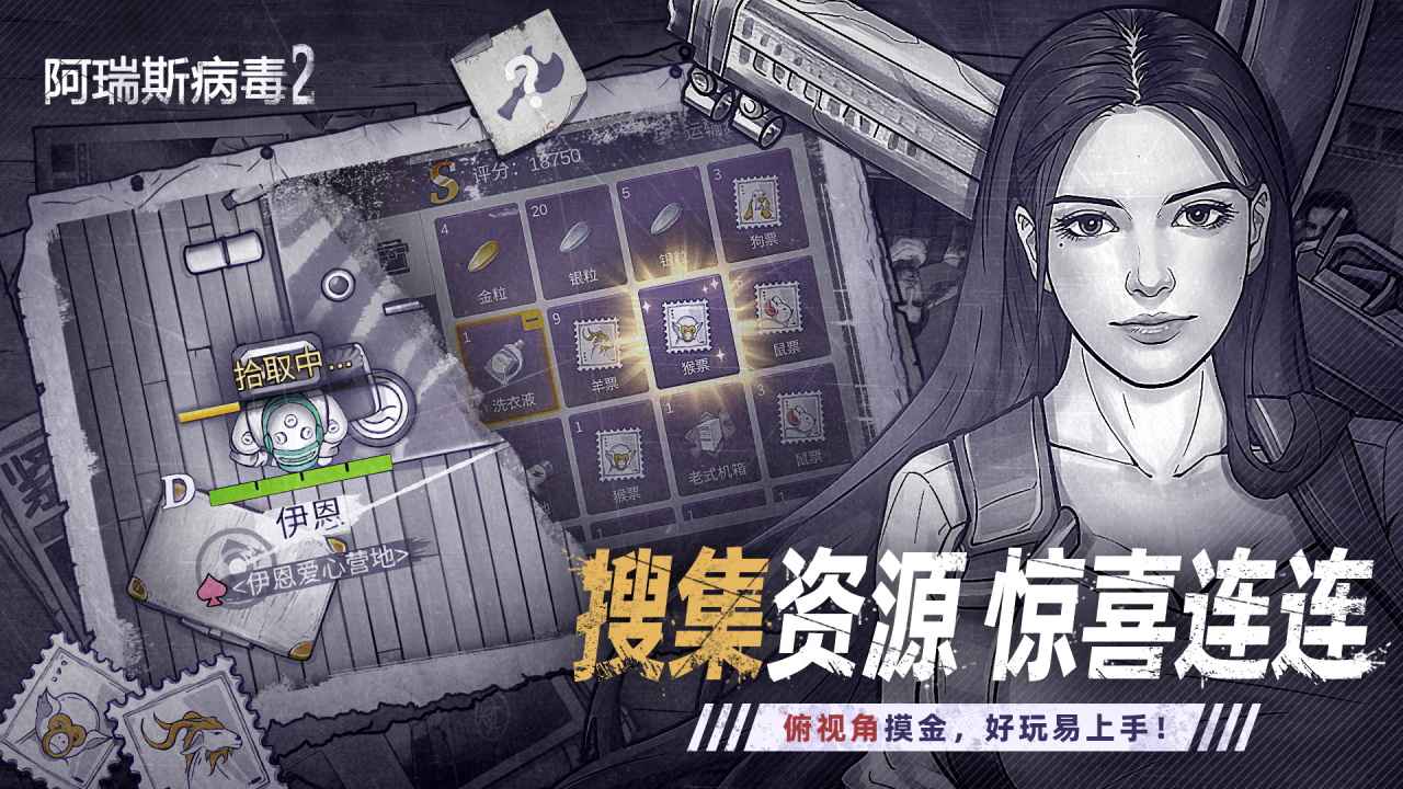 阿瑞斯病毒2截图5