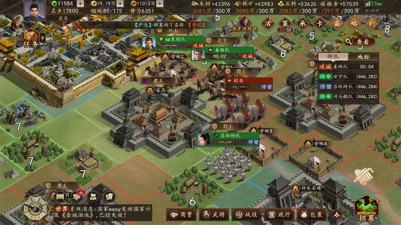 三国志之九州战