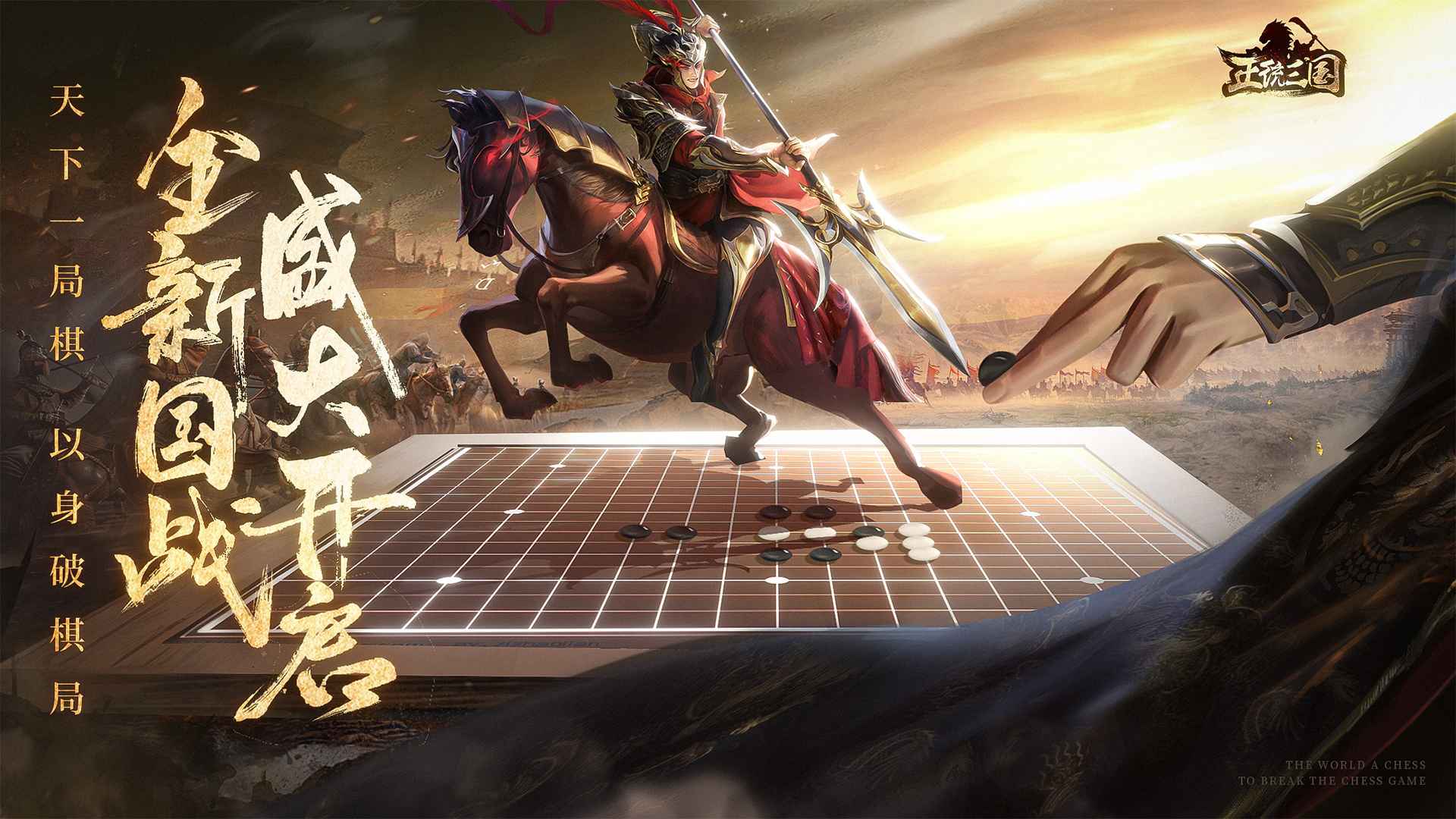 正统三国截图1