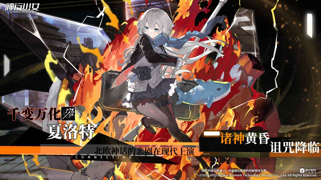 神行少女截图6