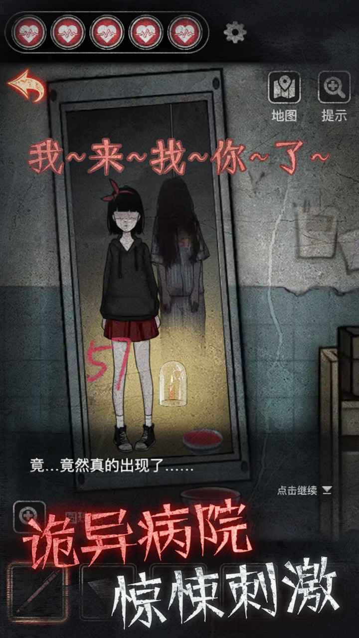 浮路病院截图3