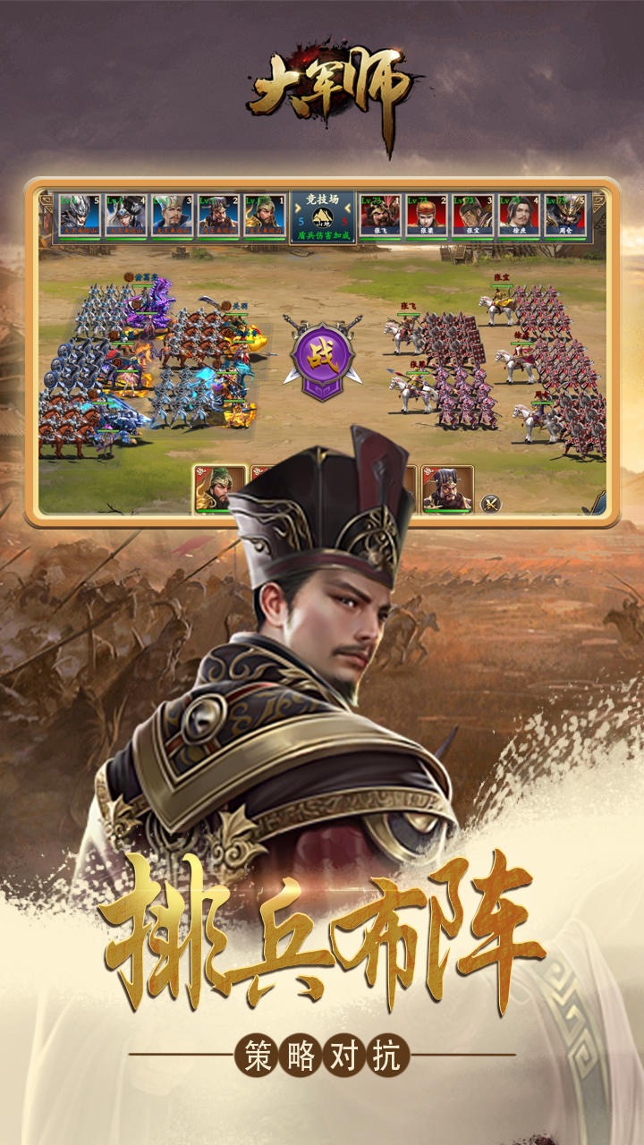 大军师截图2